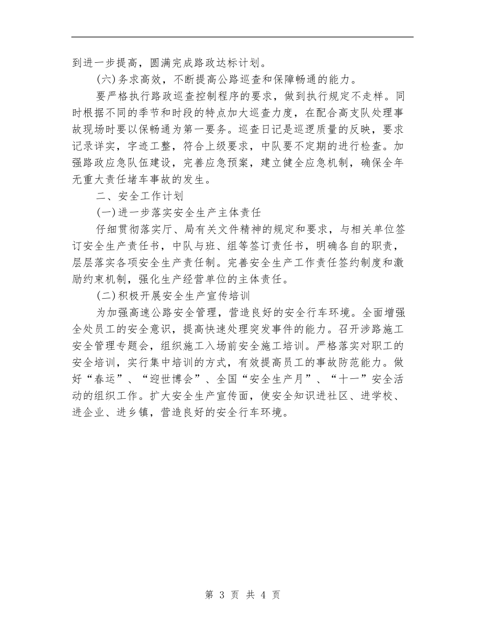 2024年高速公路管理处安全生产工作计划范文_第3页
