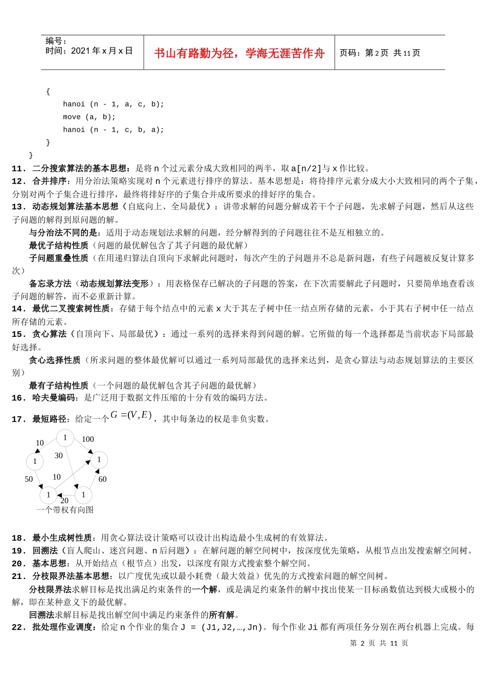 计科班算法设计与分析_第2页