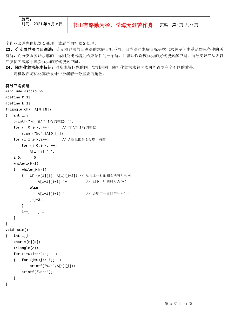计科班算法设计与分析_第3页