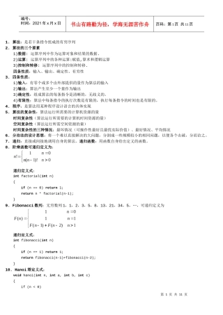 计科班算法设计与分析