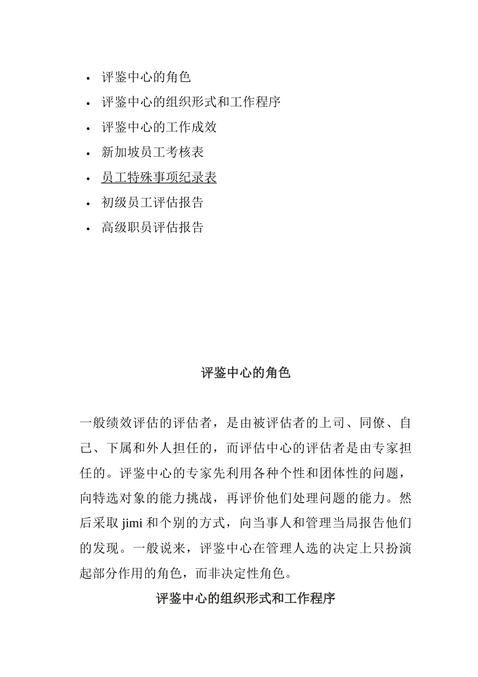 新加坡员工绩效考核表_第1页