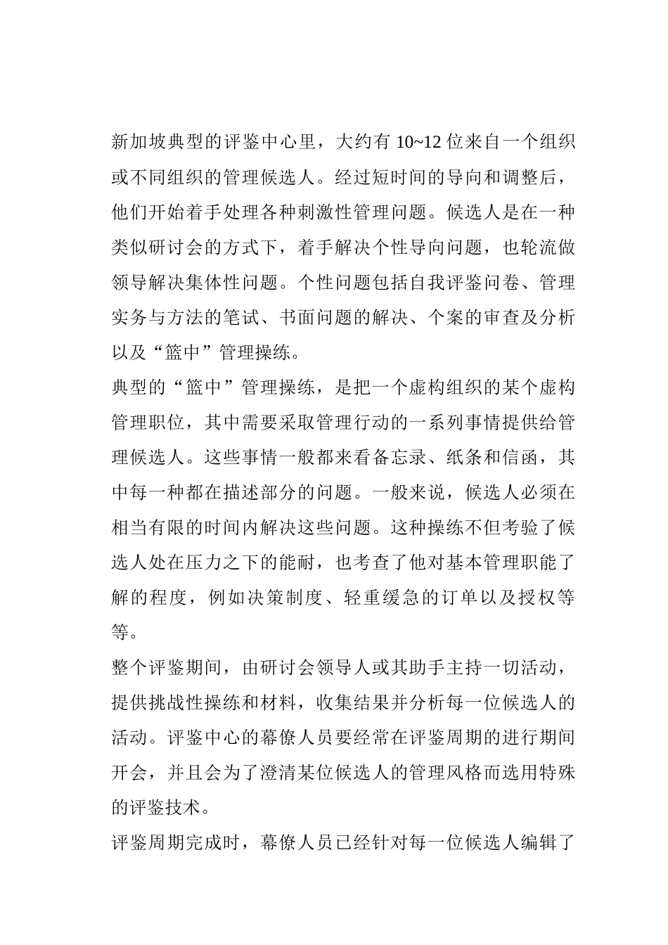 新加坡员工绩效考核表_第2页