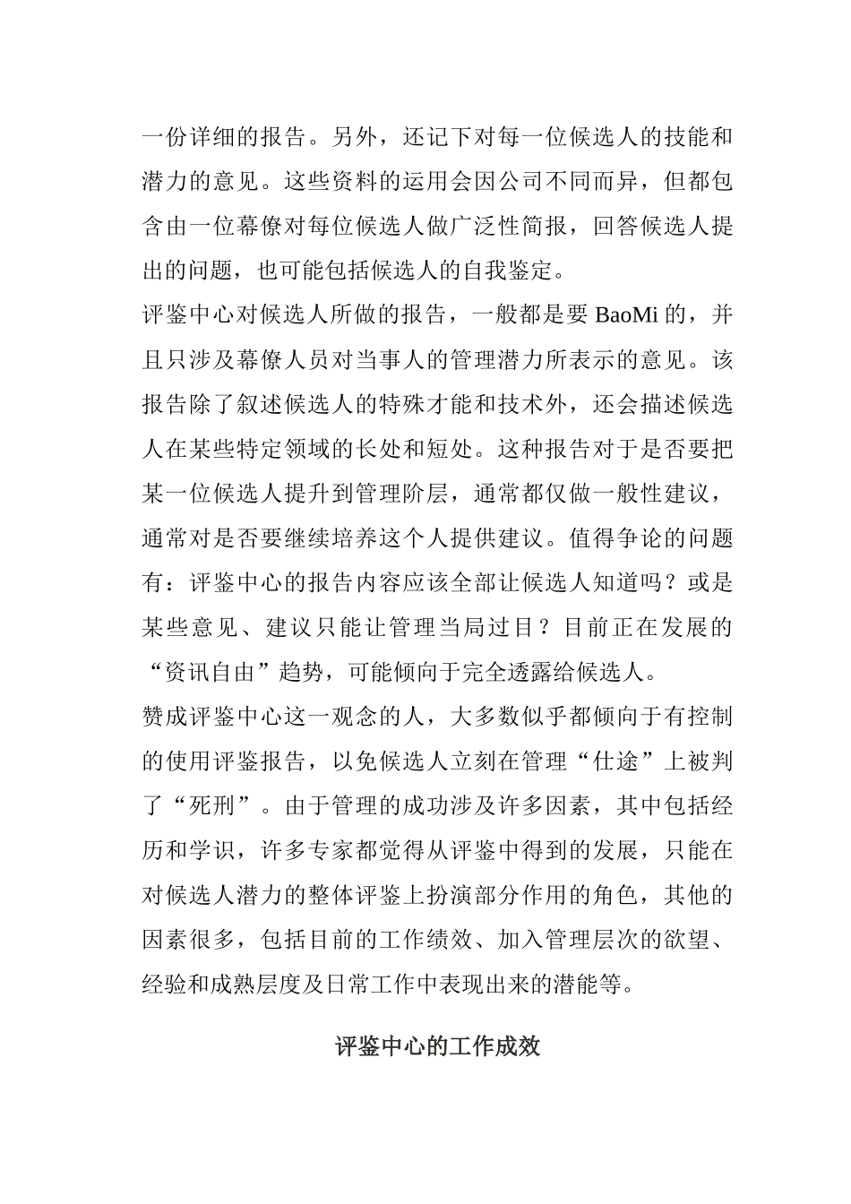 新加坡员工绩效考核表_第3页