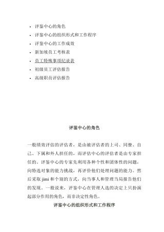 新加坡员工绩效考核表