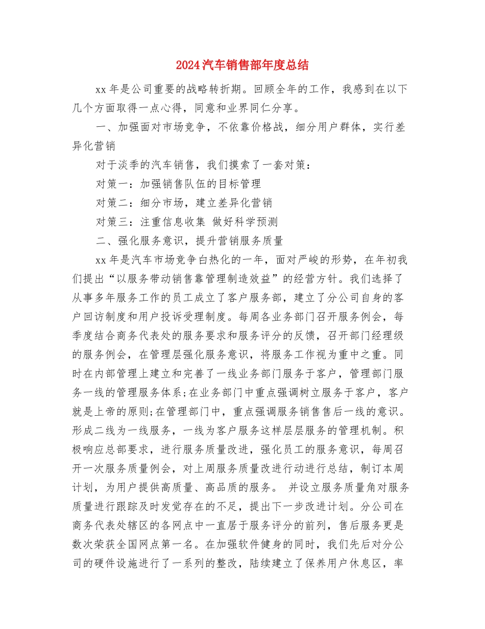 2024汽车销售员年终个人工作总结范文与2024汽车销售部年度总结汇编_第3页