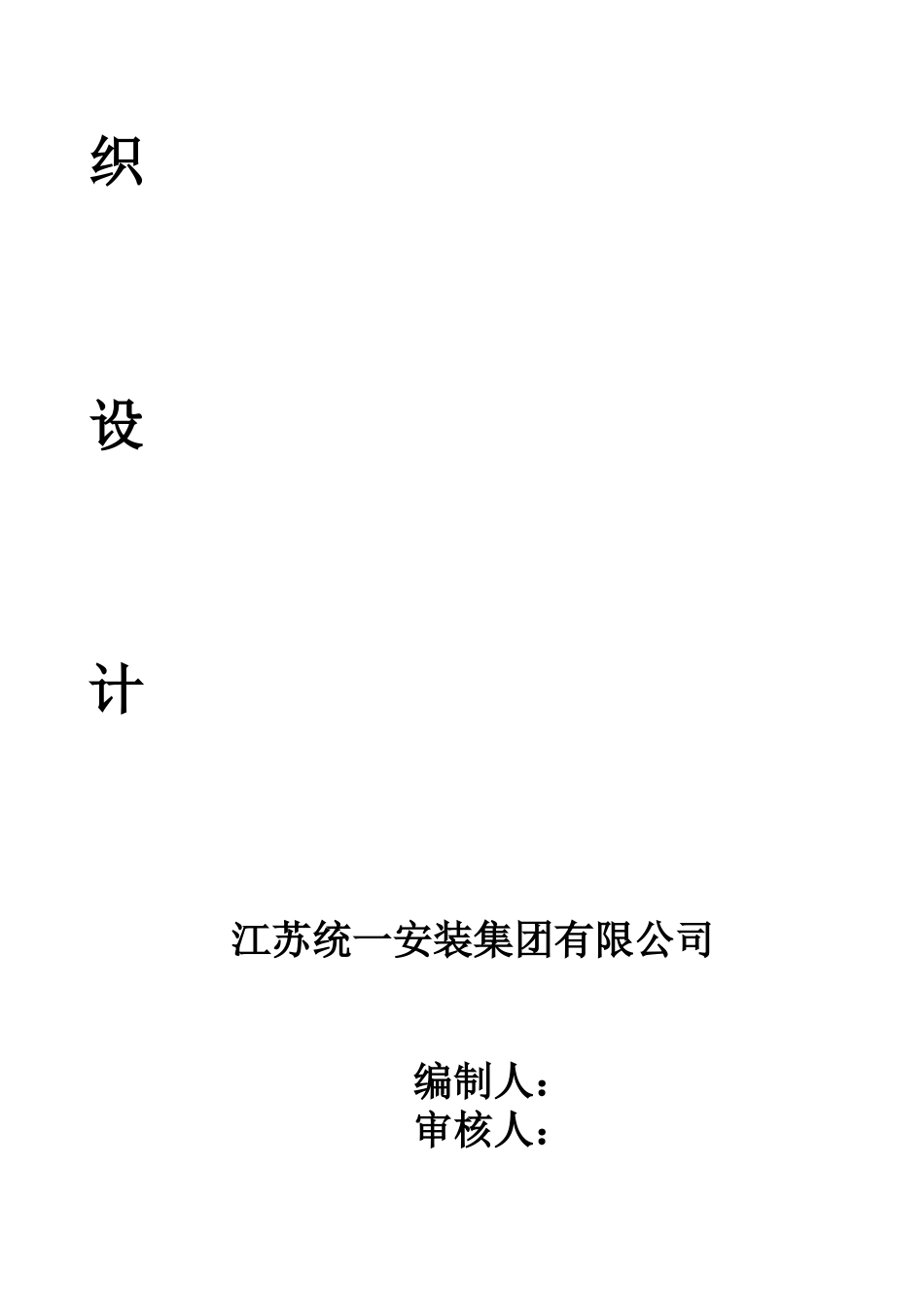泰州华润中心A2地块消防施工组织设计_第2页