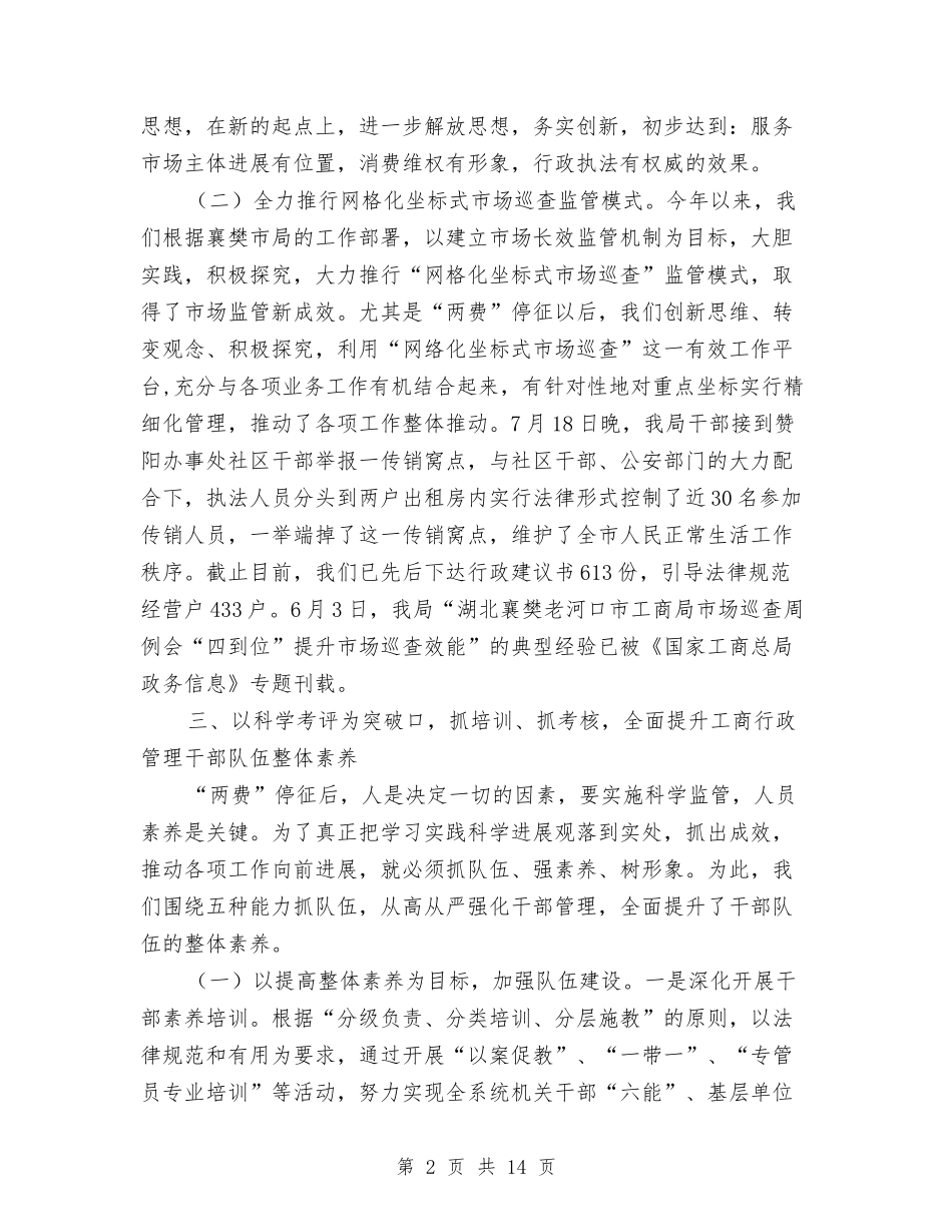 2024年工商局工作总结及工作计划与2024年工商局工作总结范文汇编_第2页