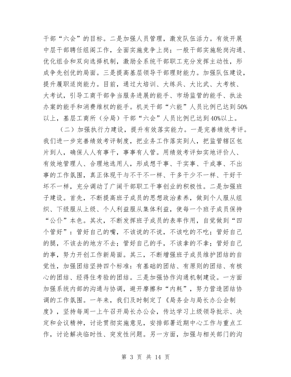 2024年工商局工作总结及工作计划与2024年工商局工作总结范文汇编_第3页