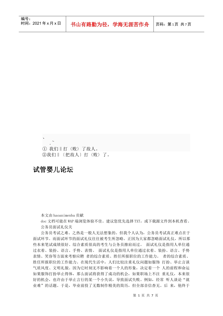 试谈公务员面试礼仪_第1页