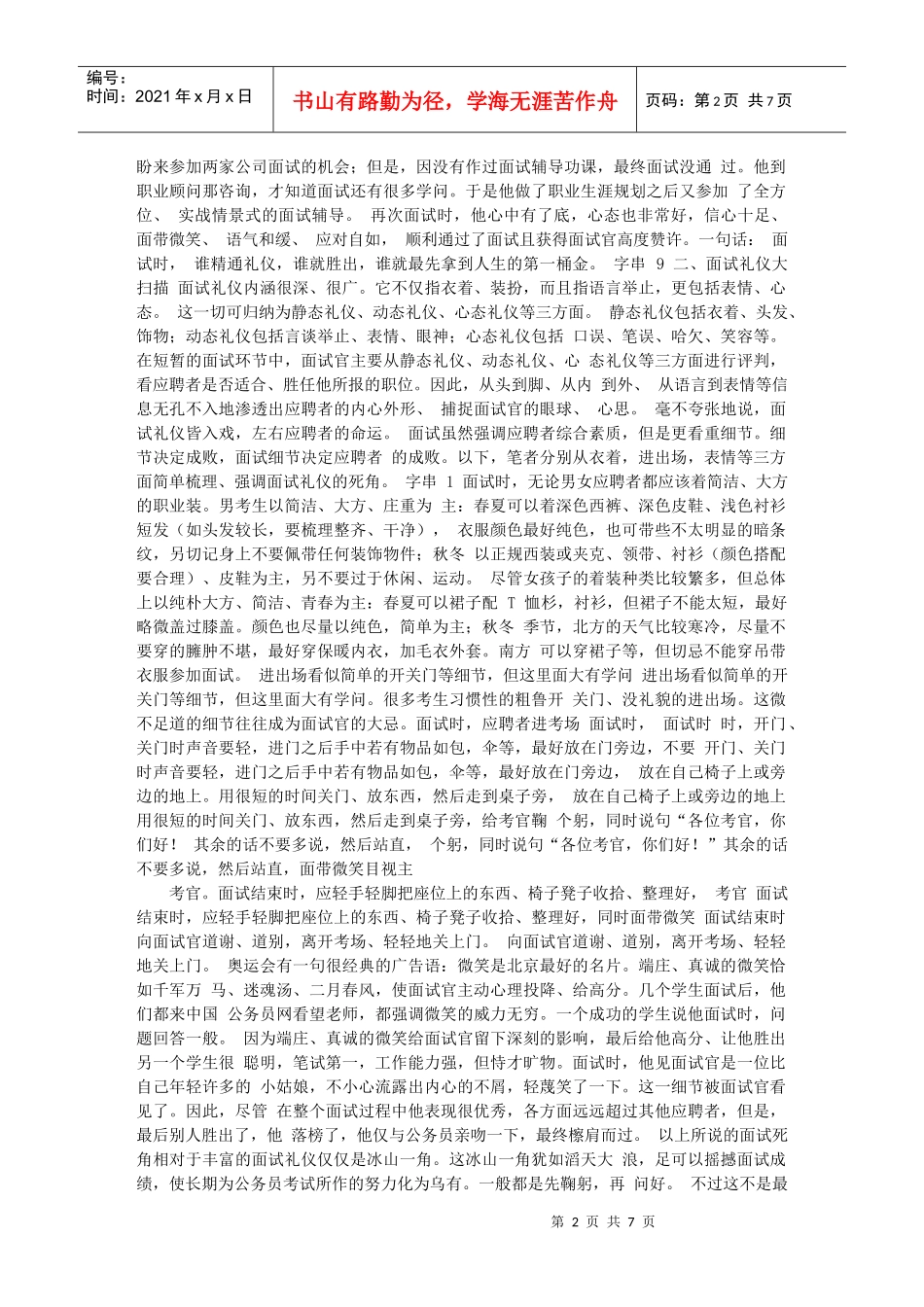 试谈公务员面试礼仪_第2页