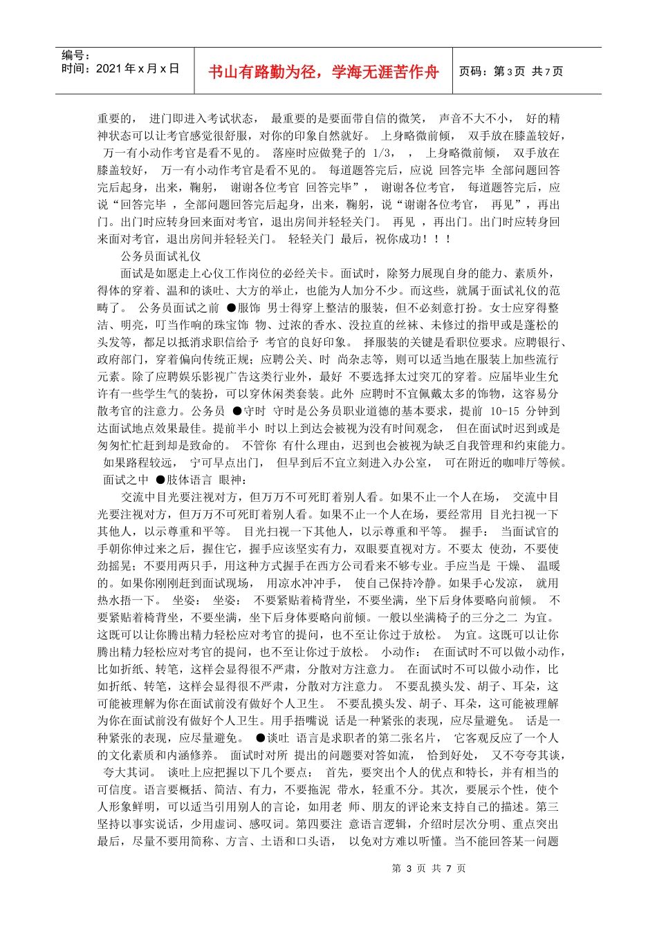 试谈公务员面试礼仪_第3页