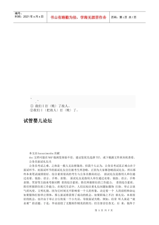 试谈公务员面试礼仪