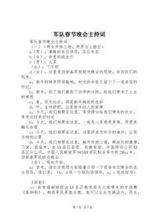 军队春节晚会主持稿