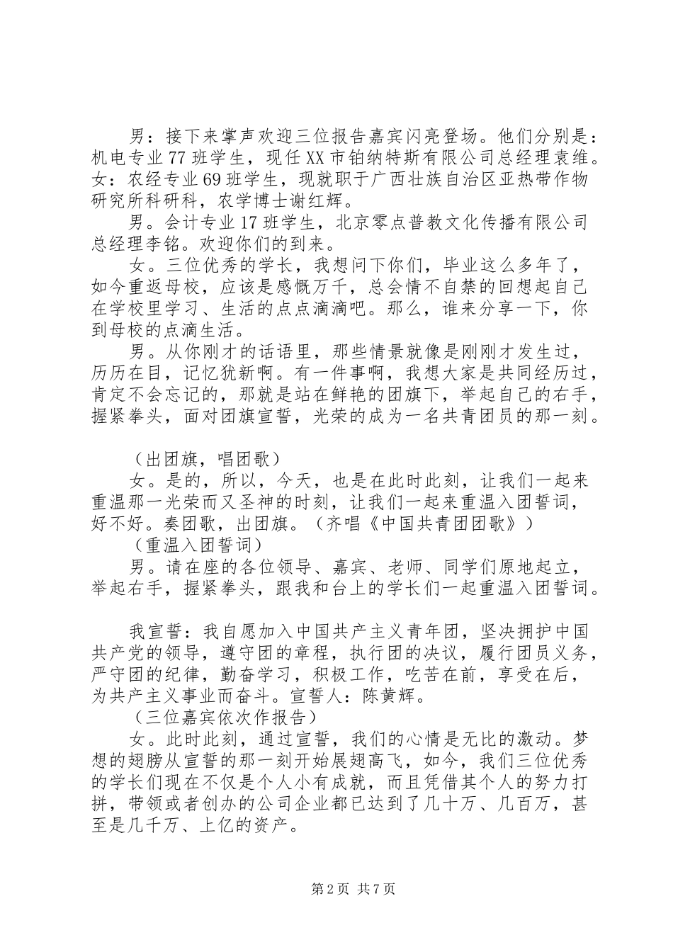 关于奋斗主题活动的主持稿_第2页