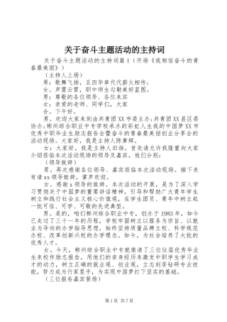 关于奋斗主题活动的主持稿