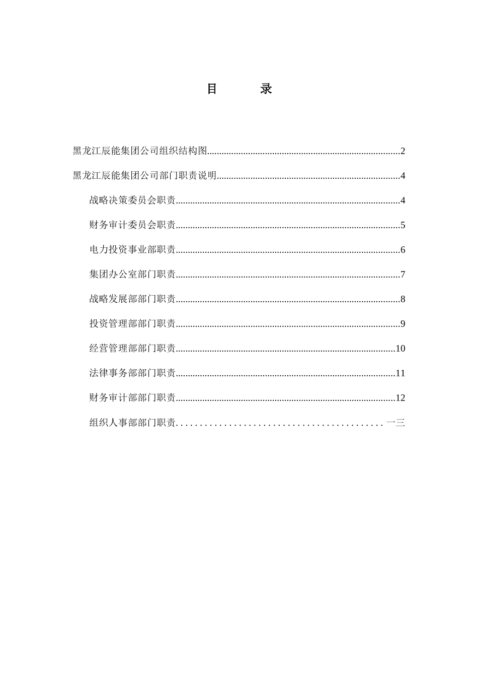 某集团各部门岗位职责分析_第1页
