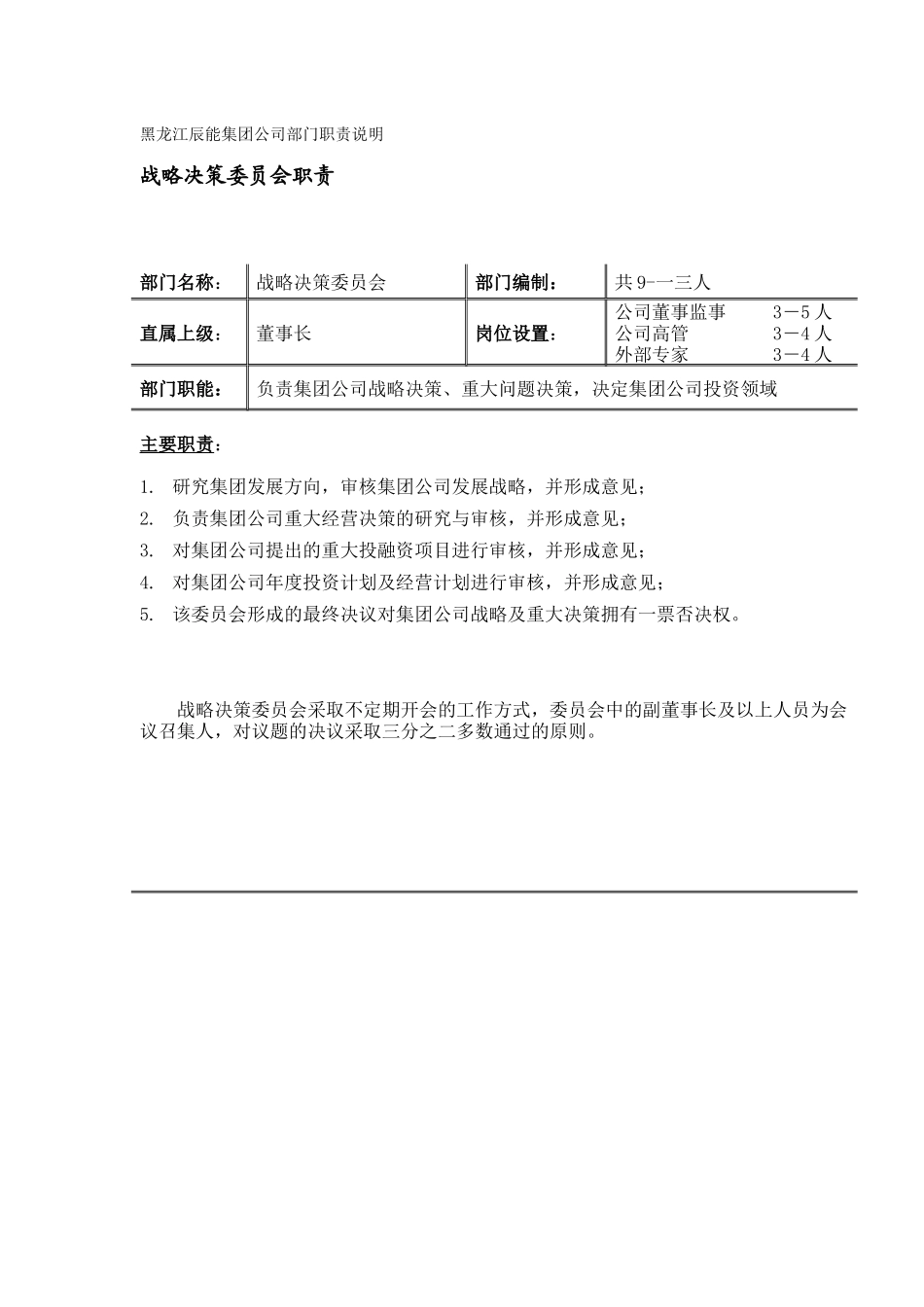 某集团各部门岗位职责分析_第3页