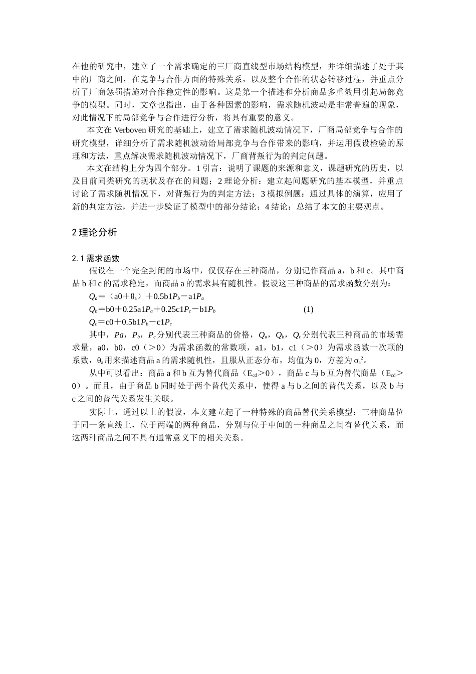 厂商背叛行为的判定_第2页