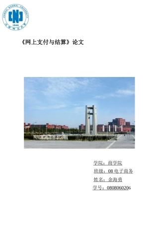 论网络银行发展现状