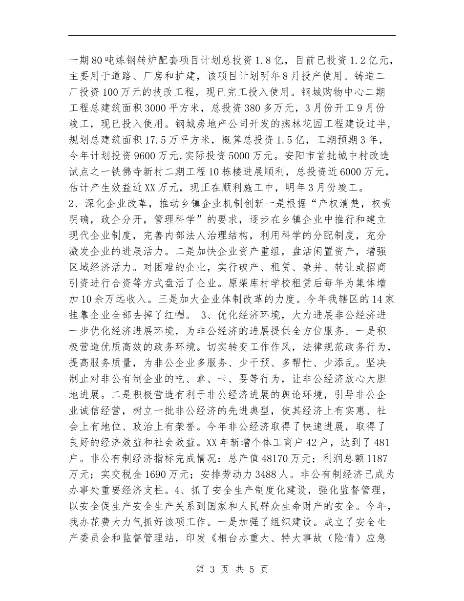 街道办事处2024年工作总结和2024年主要工作打算_第3页