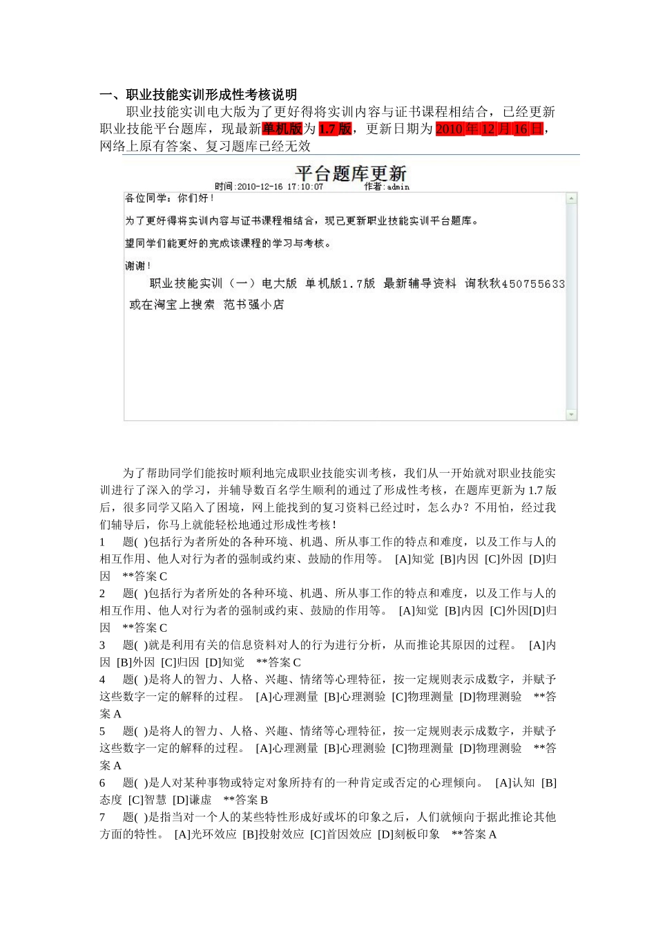 职业技能实训形成性考核试题_第1页