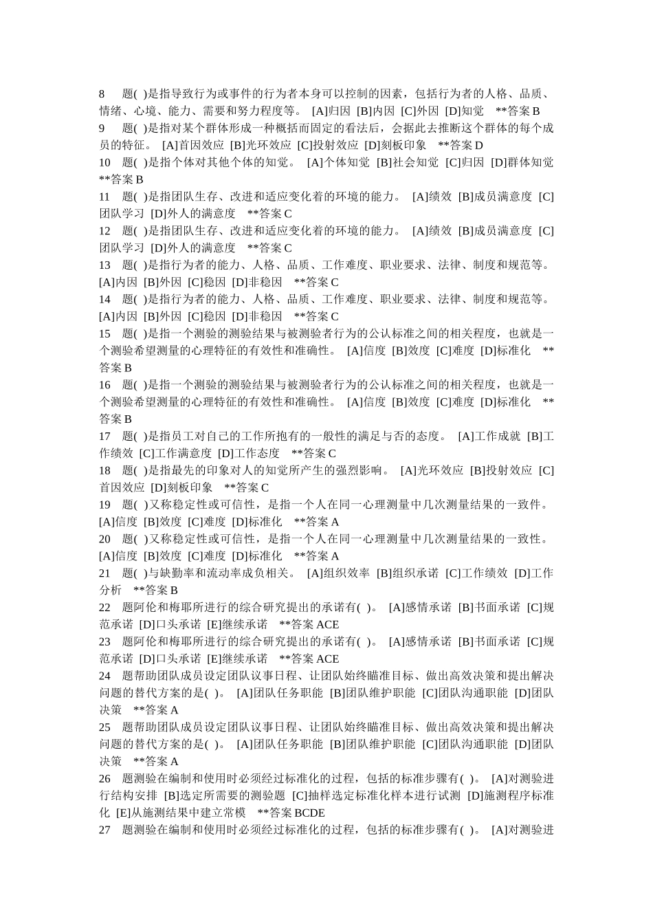 职业技能实训形成性考核试题_第2页