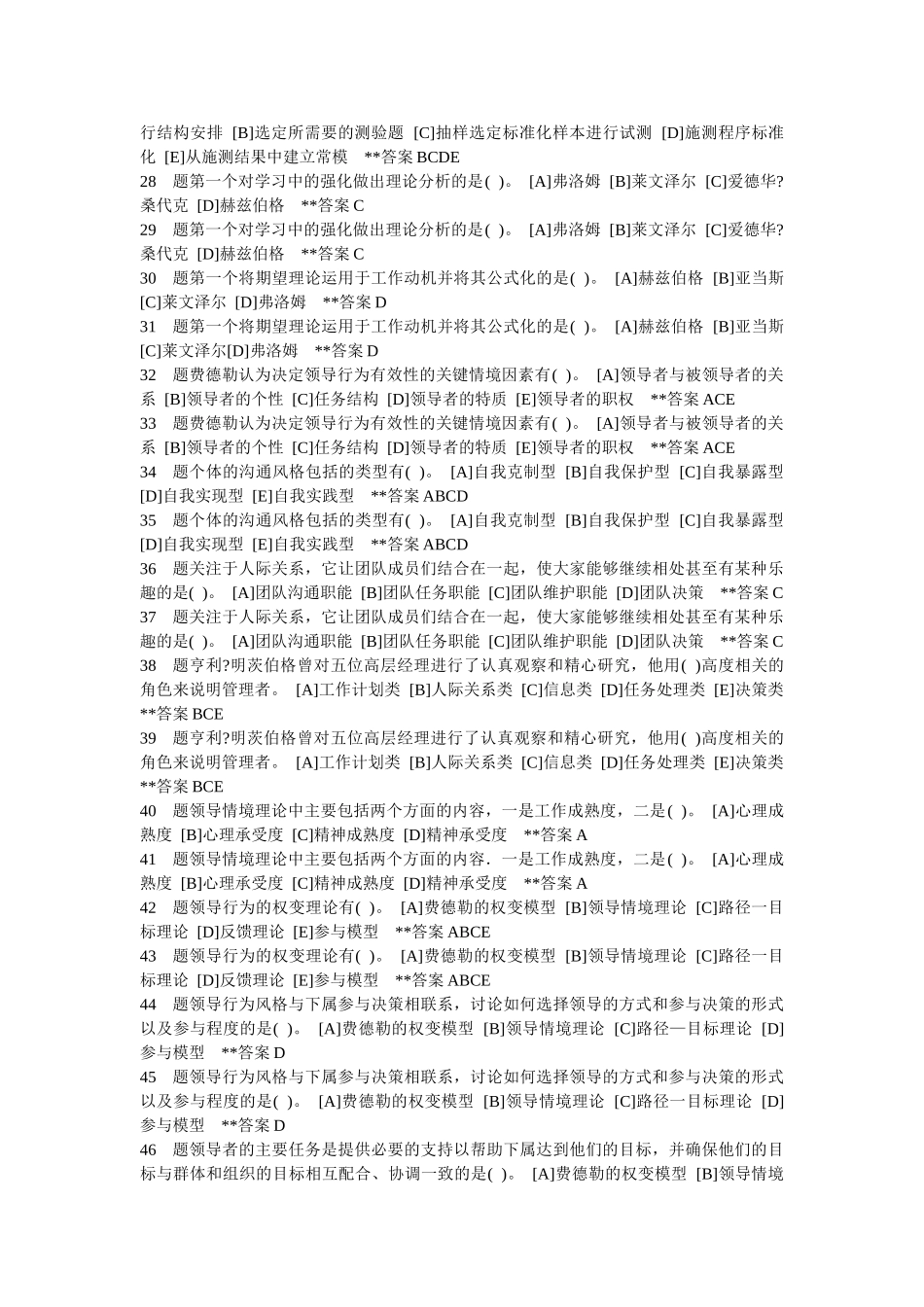 职业技能实训形成性考核试题_第3页