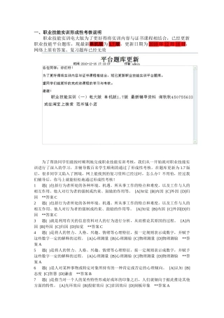 职业技能实训形成性考核试题
