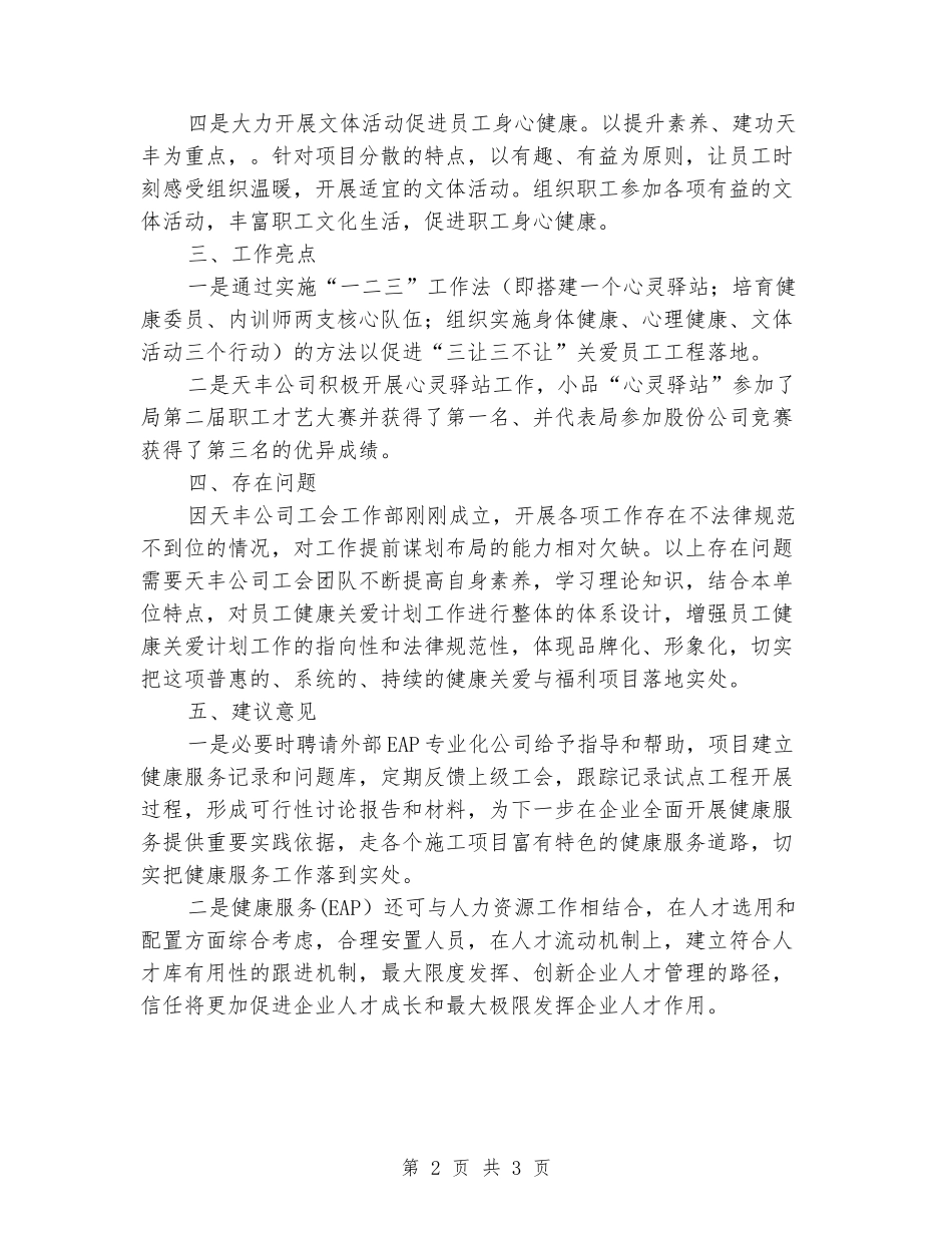 公司员工健康关爱计划第一阶段总结_第2页