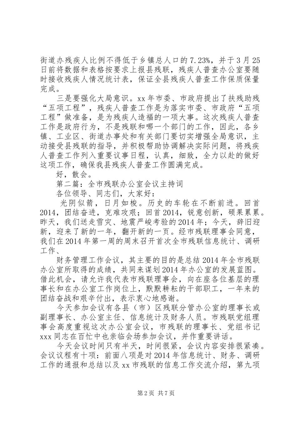 第一篇：残联工作会议主持稿_第2页