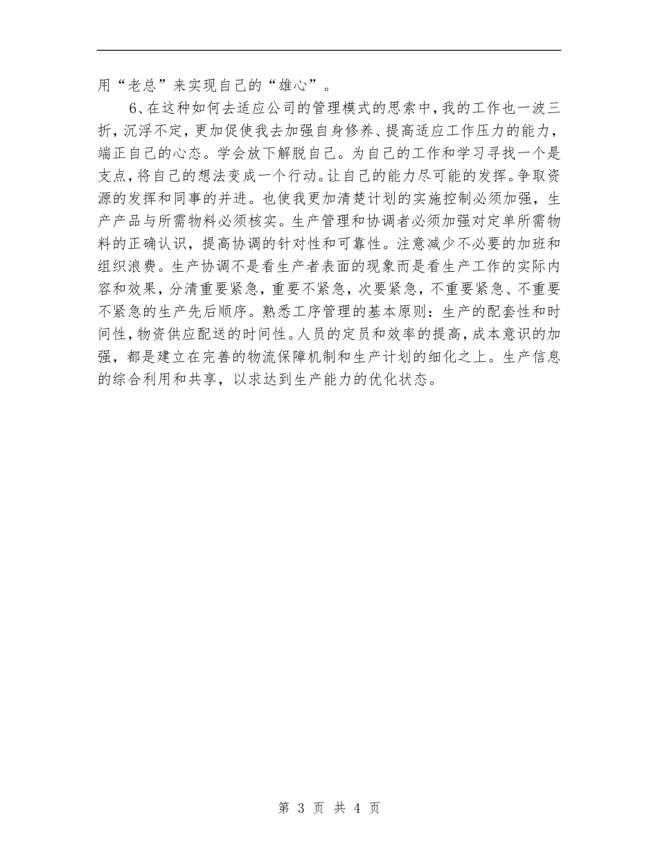 物流部部长个人述职述廉_第3页
