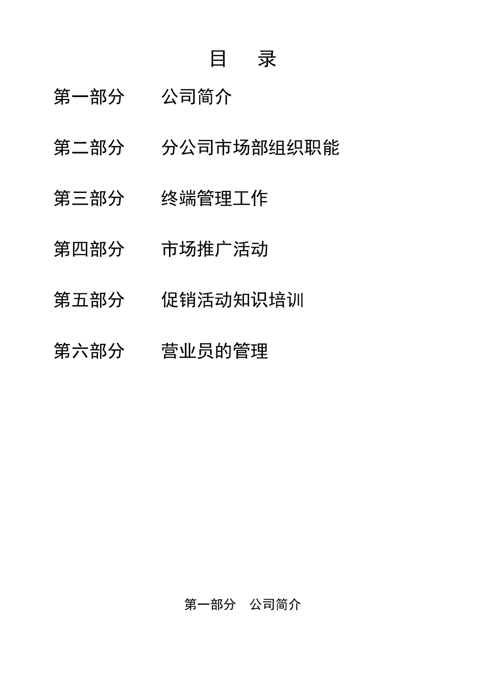 移动市场工作基本手册_第2页