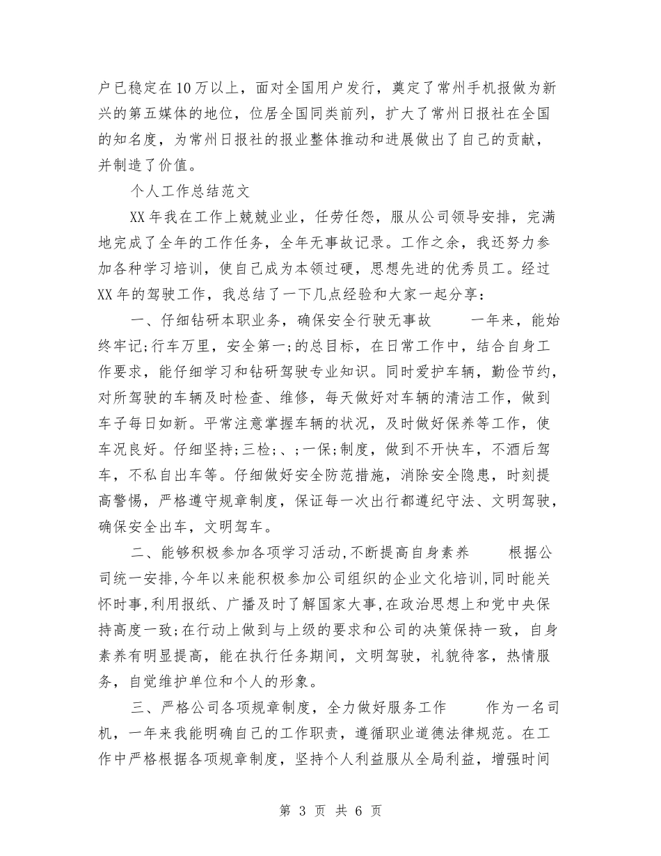 2024年3月报社编辑个人工作总结范文与2024年3月收费员个人工作总结范文汇编_第3页