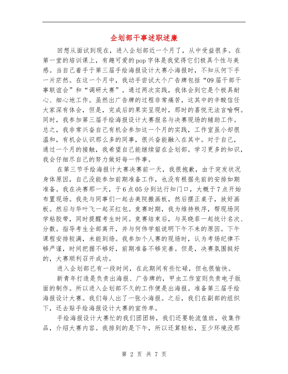 企划部干事述职述廉_第2页