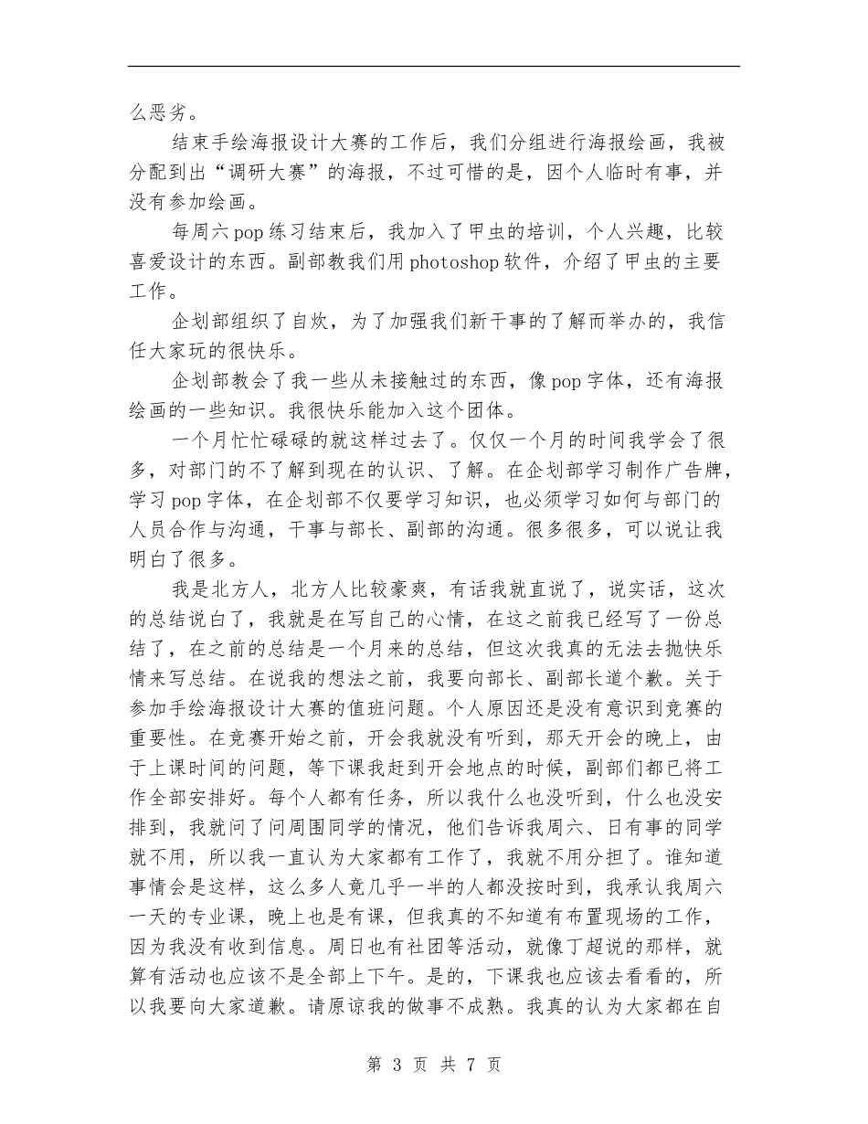 企划部干事述职述廉_第3页