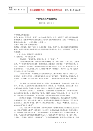 课程报告：中国绿茶品牌建设报告