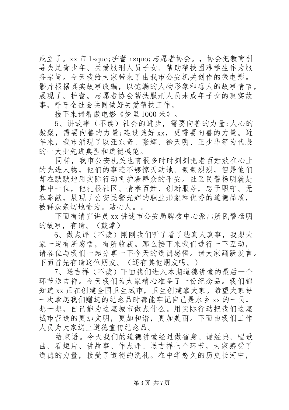 机关单位道德讲堂主持稿_第3页