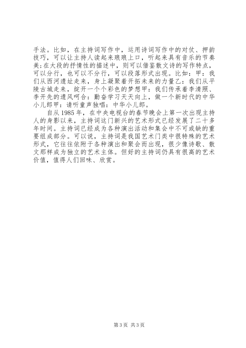 演讲比赛主持稿：主持稿写作_第3页