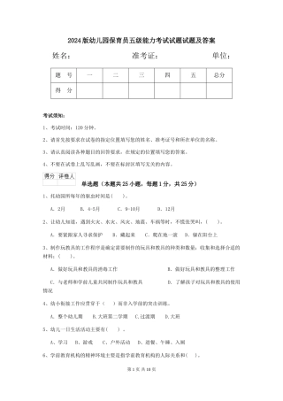 2024版幼儿园保育员五级能力考试试题试题及答案
