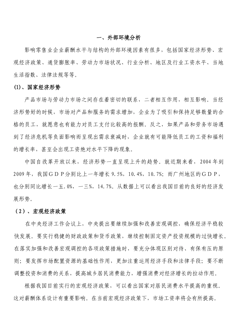 某集团公司薪酬体系设计方案_第2页