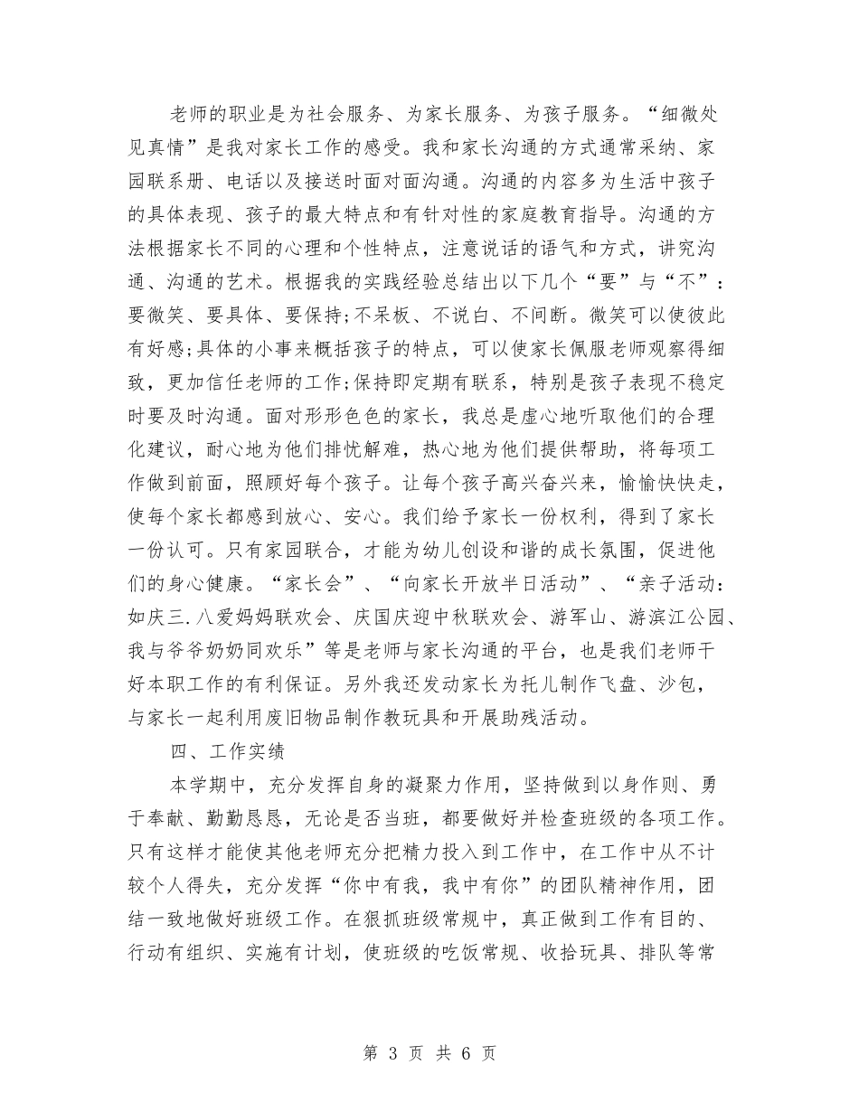 2017年6月幼儿园教师年终总结范文与2017年6月幼儿园教师试用期工作总结范文汇编_第3页