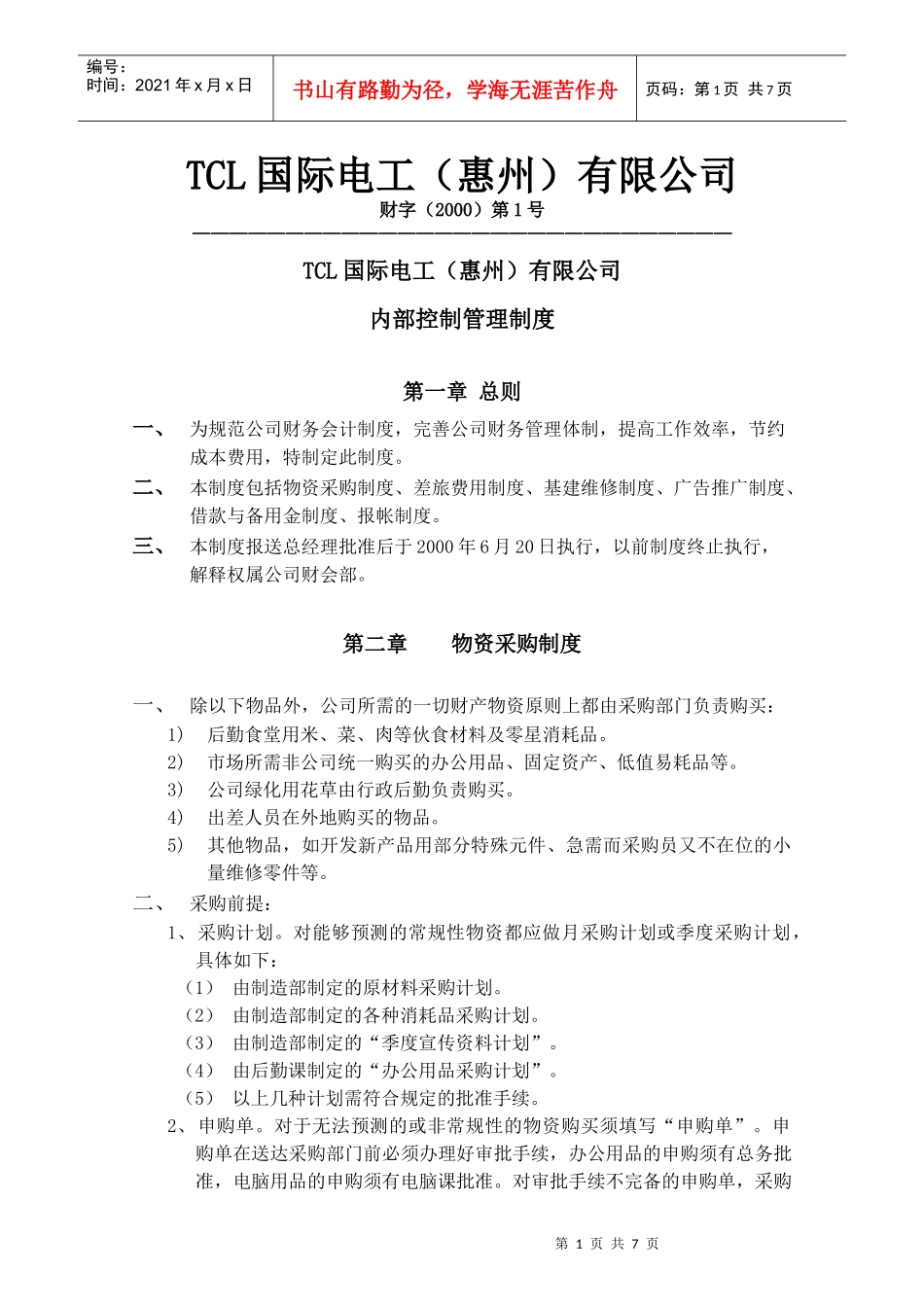 财会制度(1)_第1页