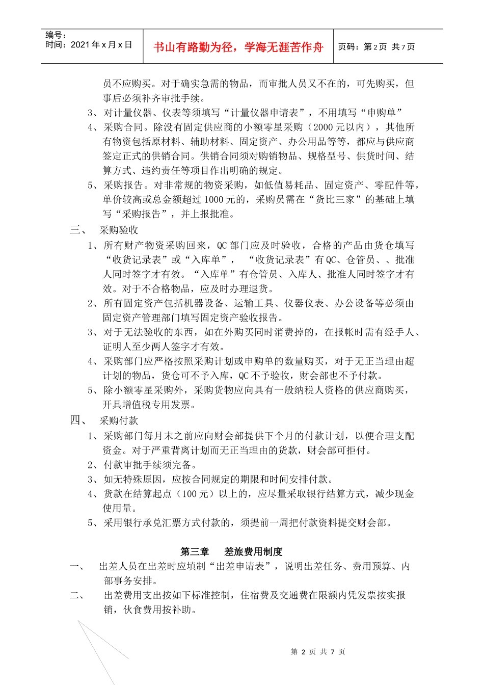 财会制度(1)_第2页