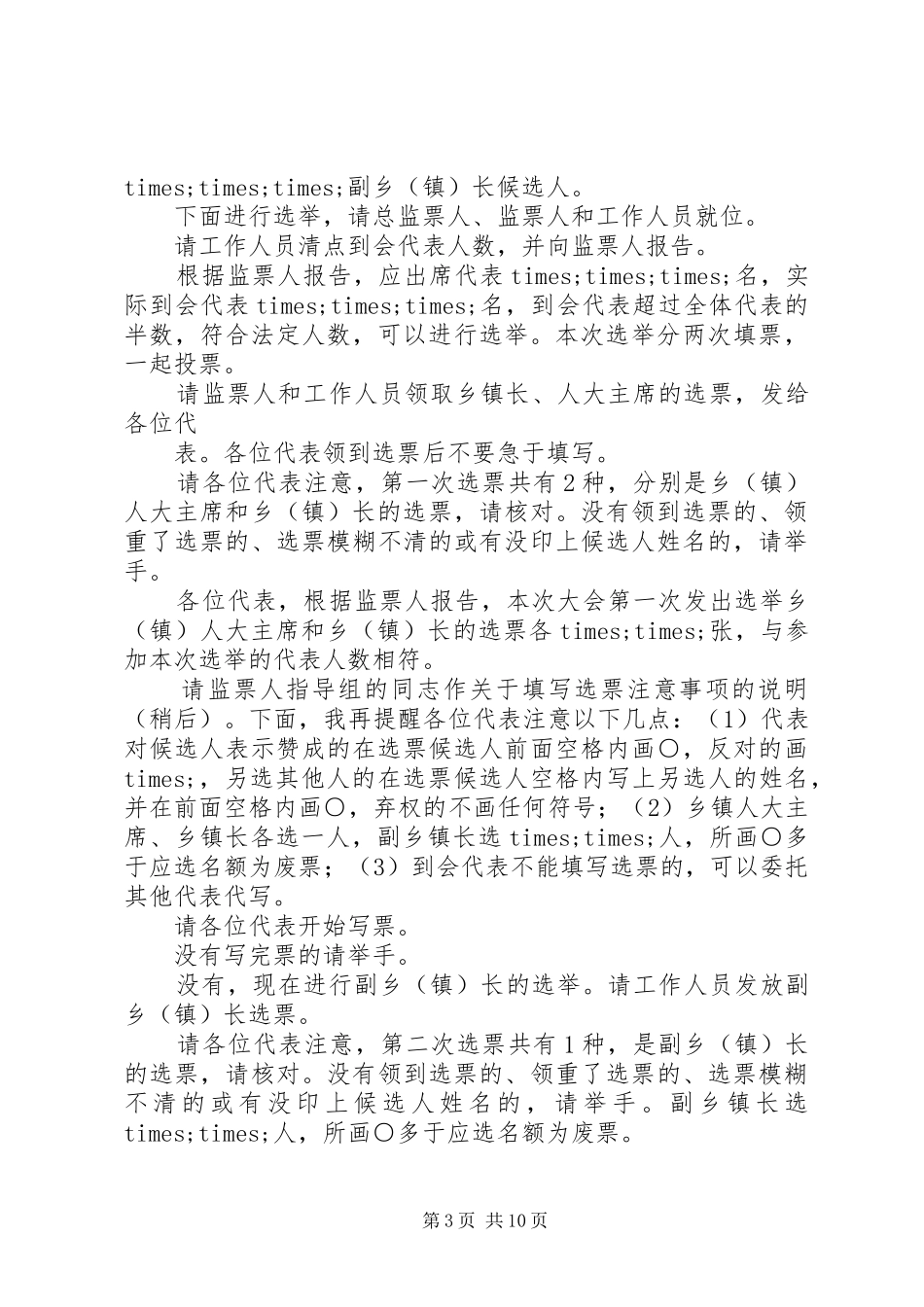 第一篇：乡镇工作会议主持稿同志们：_1_第3页