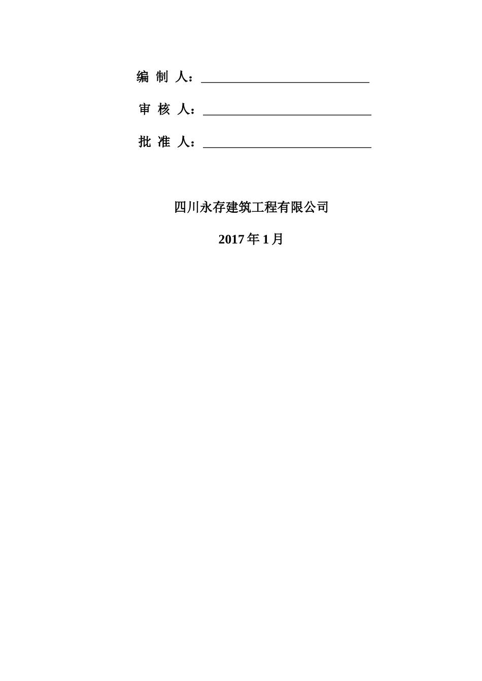 公共部位装修施工方案_第2页