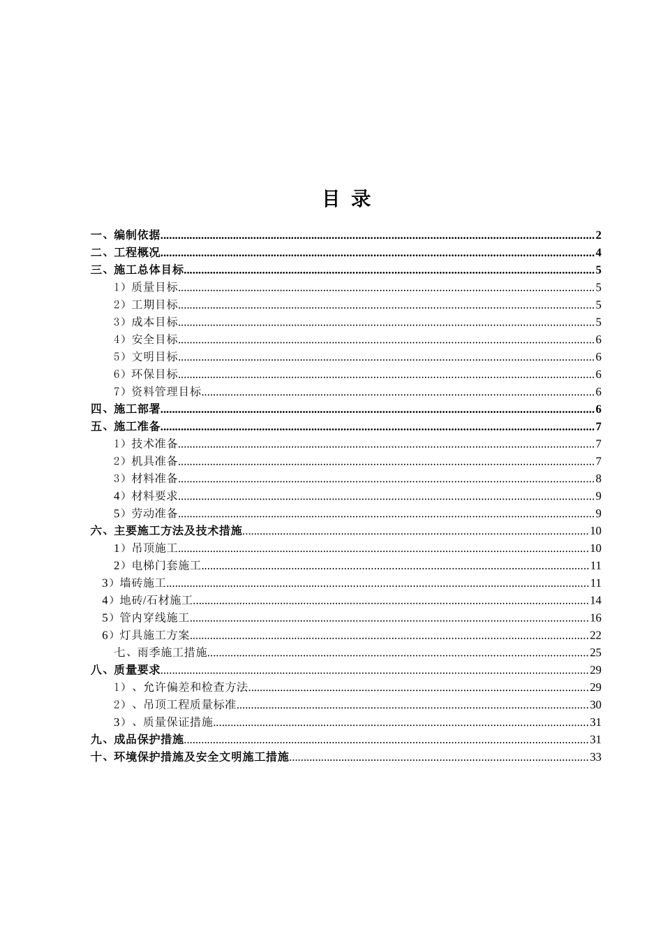 公共部位装修施工方案_第3页