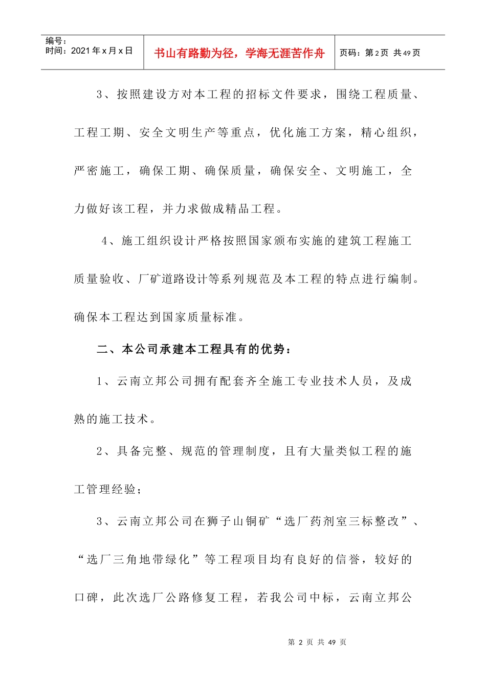 试谈施工组织设计的要点_第2页