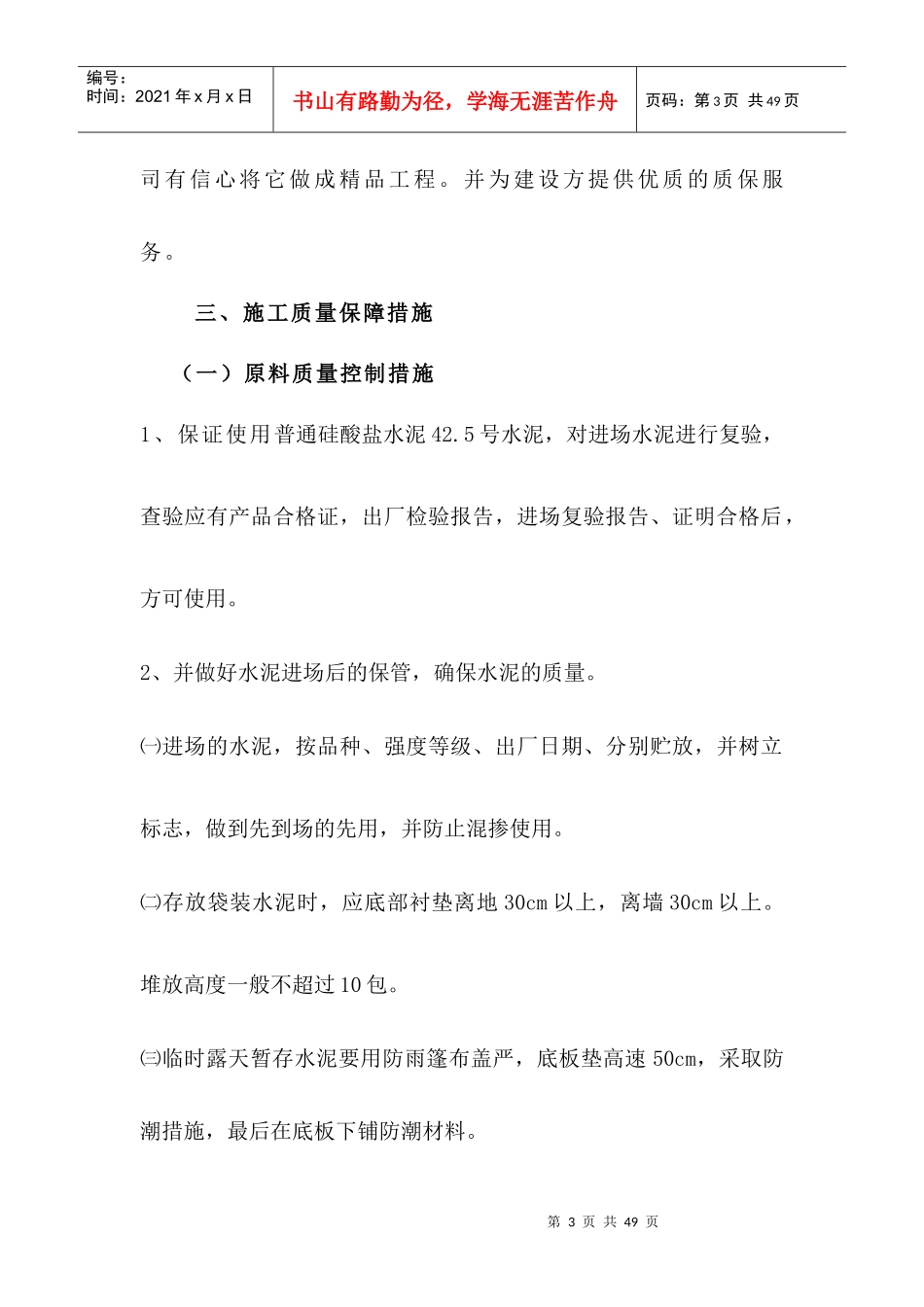 试谈施工组织设计的要点_第3页