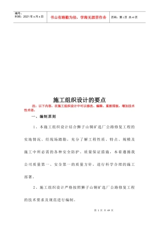 试谈施工组织设计的要点