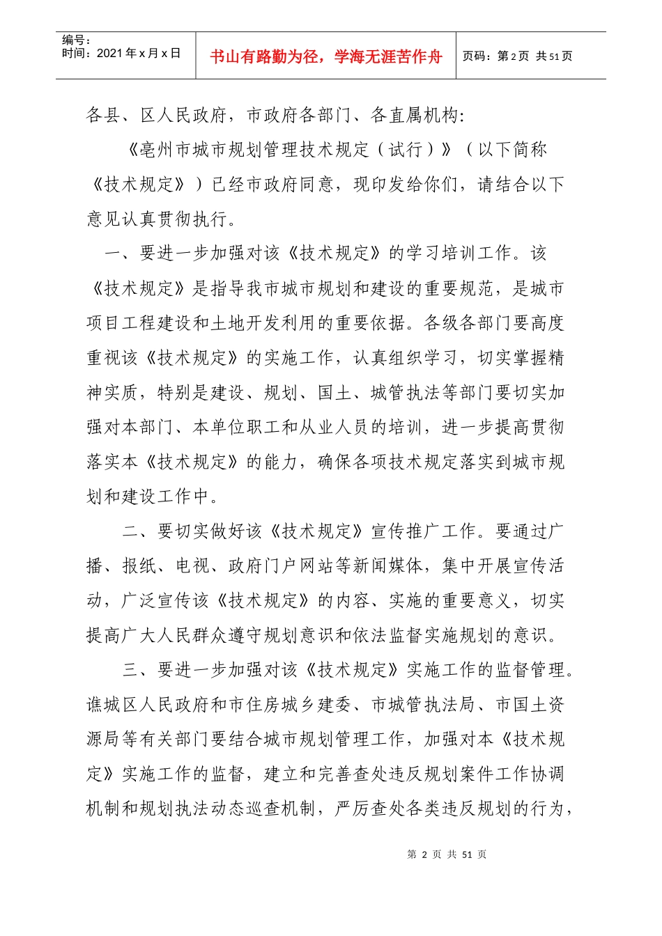 试论亳州市规划管理技术规定_第2页